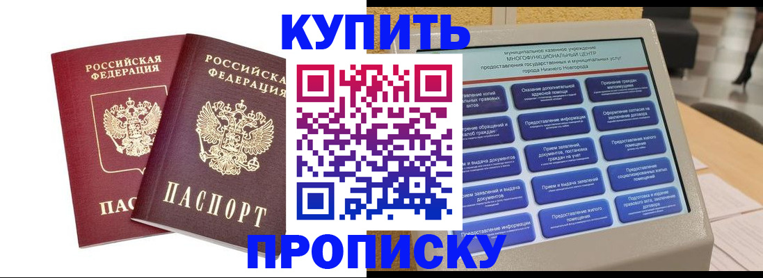 прописка от собственника в Вологодской области